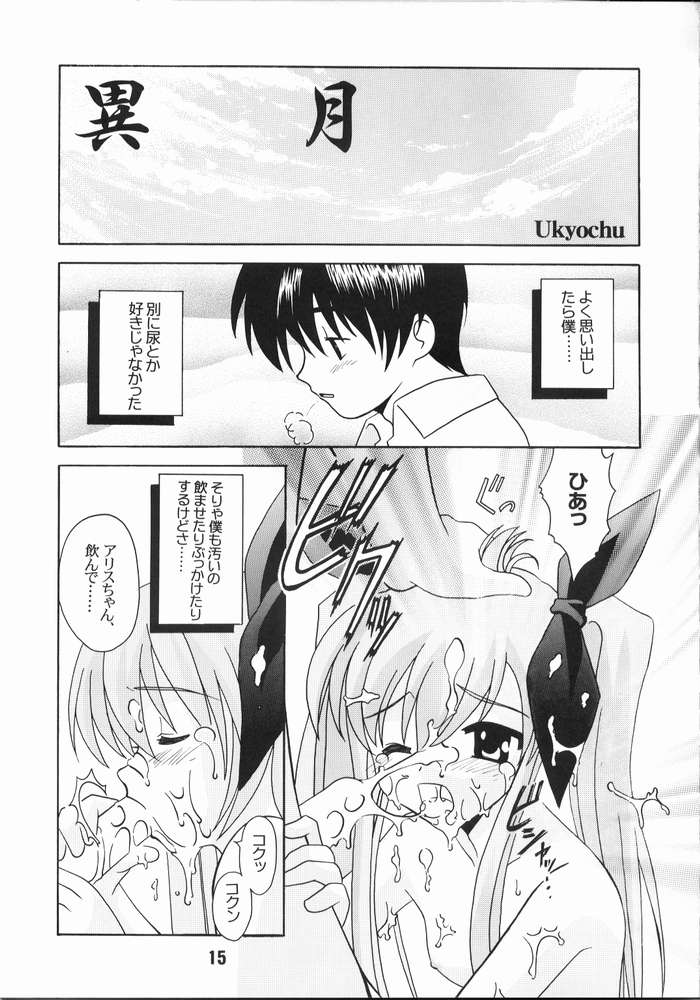 [篠原重工 (暁, 榛名まお, うきょちゅう)] Nyou Getsu 尿月 (水月)