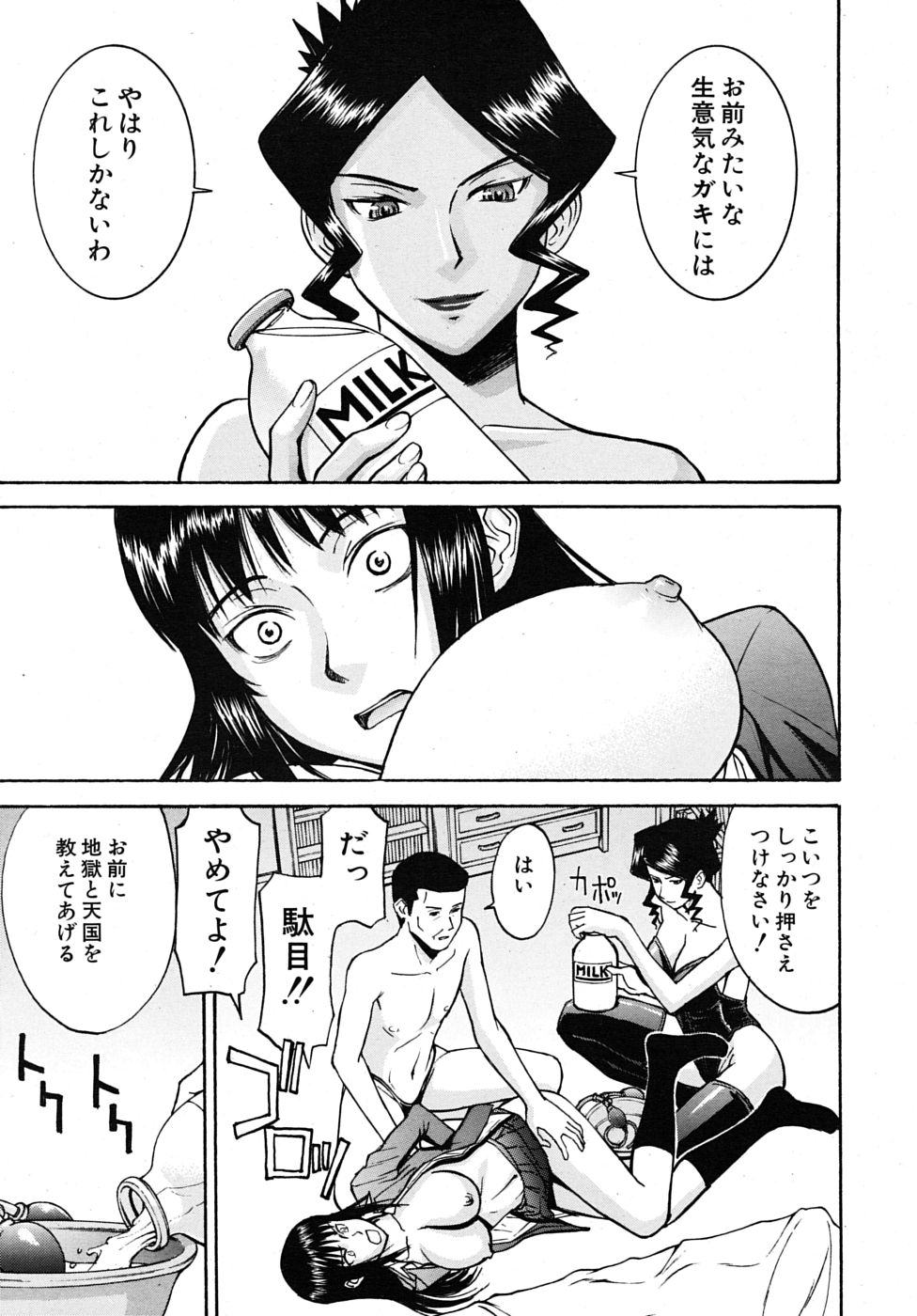COMIC MUJIN 2009年5月号