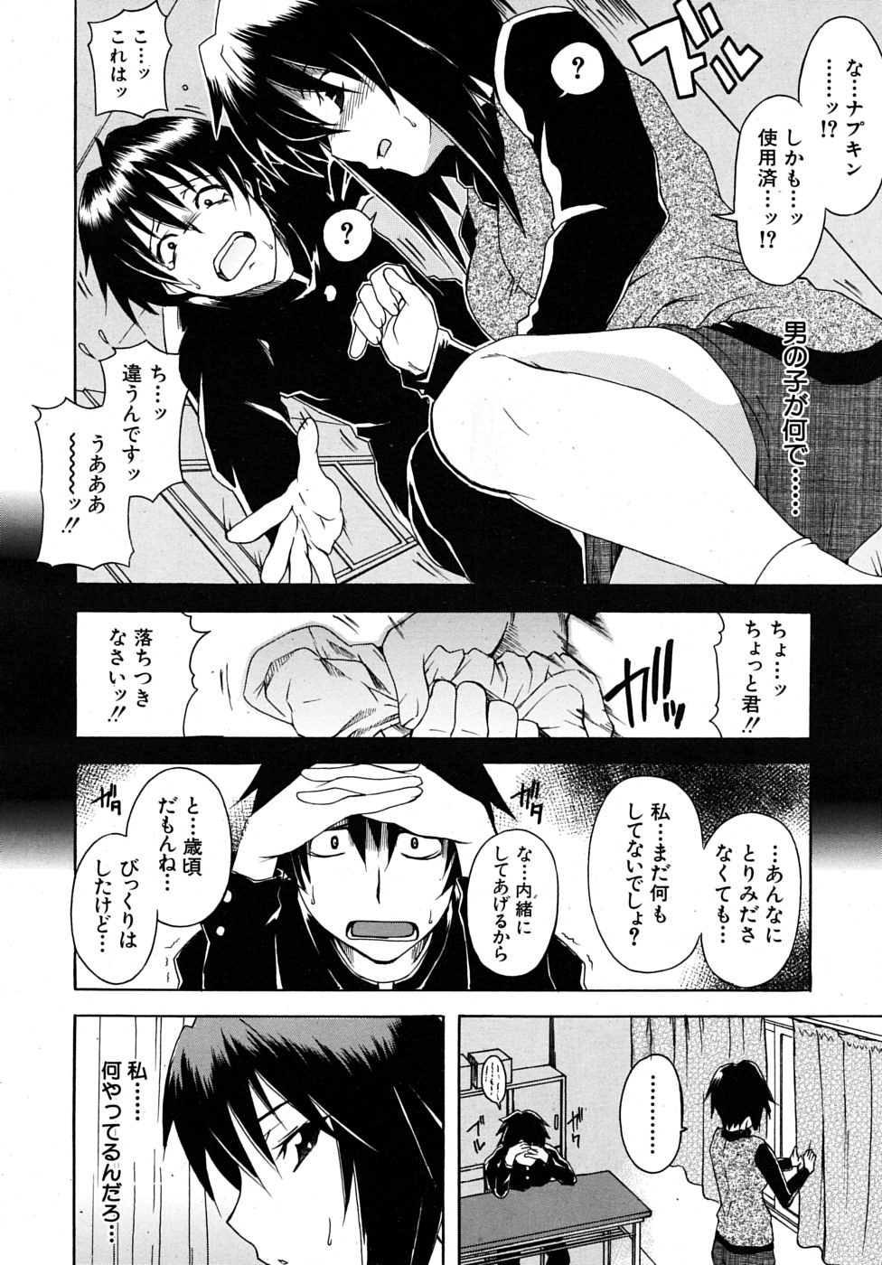 COMIC MUJIN 2009年5月号