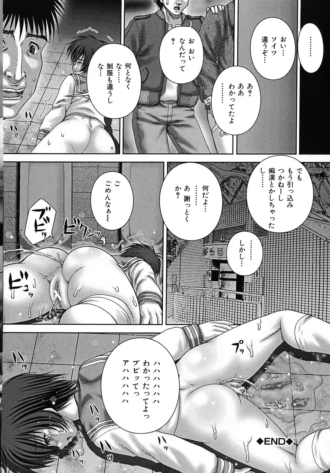 [いトう] 鬼姦獣
