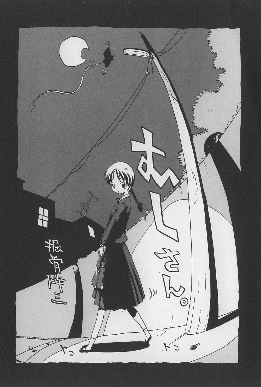 [堀骨砕三] おにくやさん