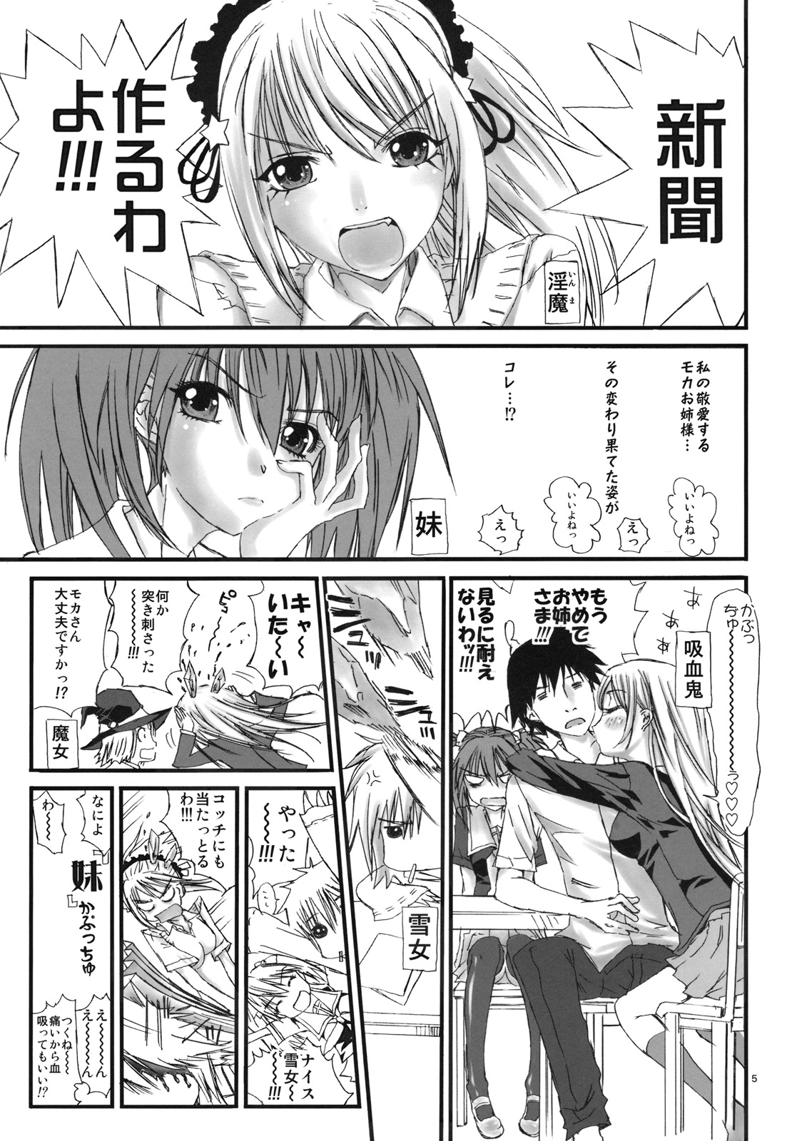 (C75) [カウンタック, 少女月蝕 (古事記王子, 嶋尾和)] 妹かぷっちゅ (ロザリオとバンパイア)