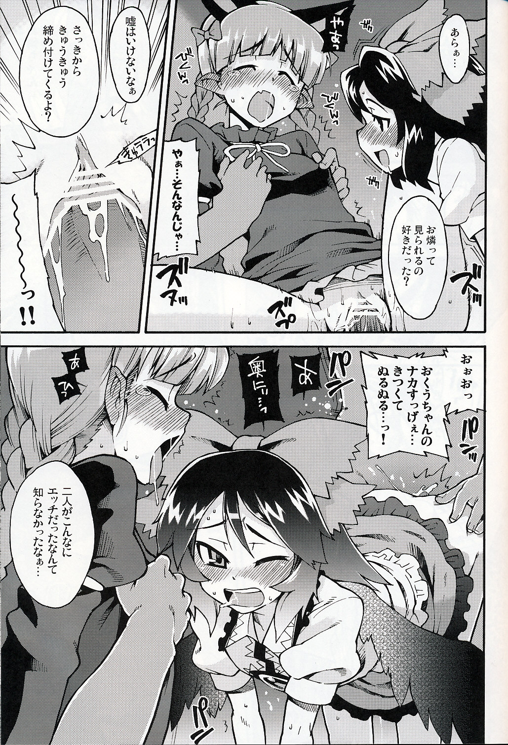 (C75) [遥夢社 (源五郎)] ネコとカラスはサトラレズ (東方Project)