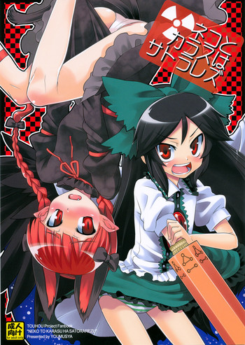 (C75) [遥夢社 (源五郎)] ネコとカラスはサトラレズ (東方Project)