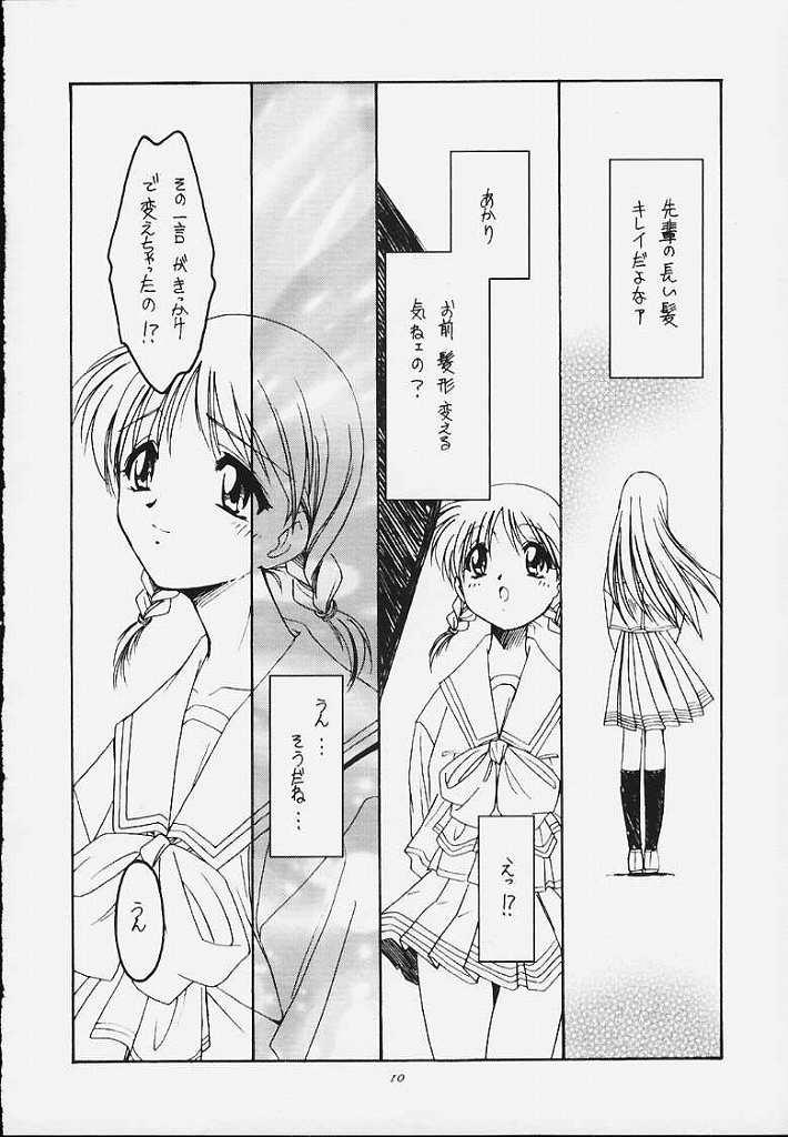 (サンクリ10) [紅梅月下 (紅野瑞穂)] jaune ruban (トゥハート)