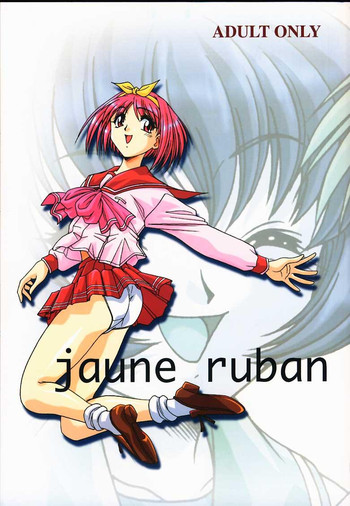 (サンクリ10) [紅梅月下 (紅野瑞穂)] jaune ruban (トゥハート)