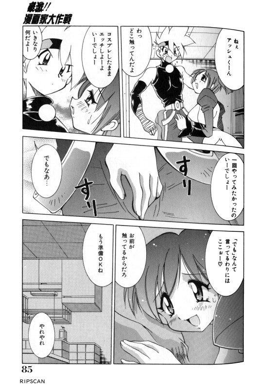 [河本ひろし] 豪激!!漫画家大作戦