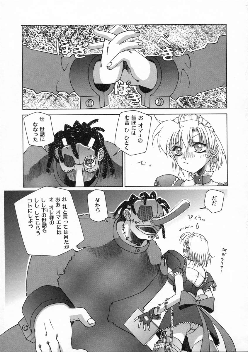 [うめやしきみつよし] ドグマロクロクロク