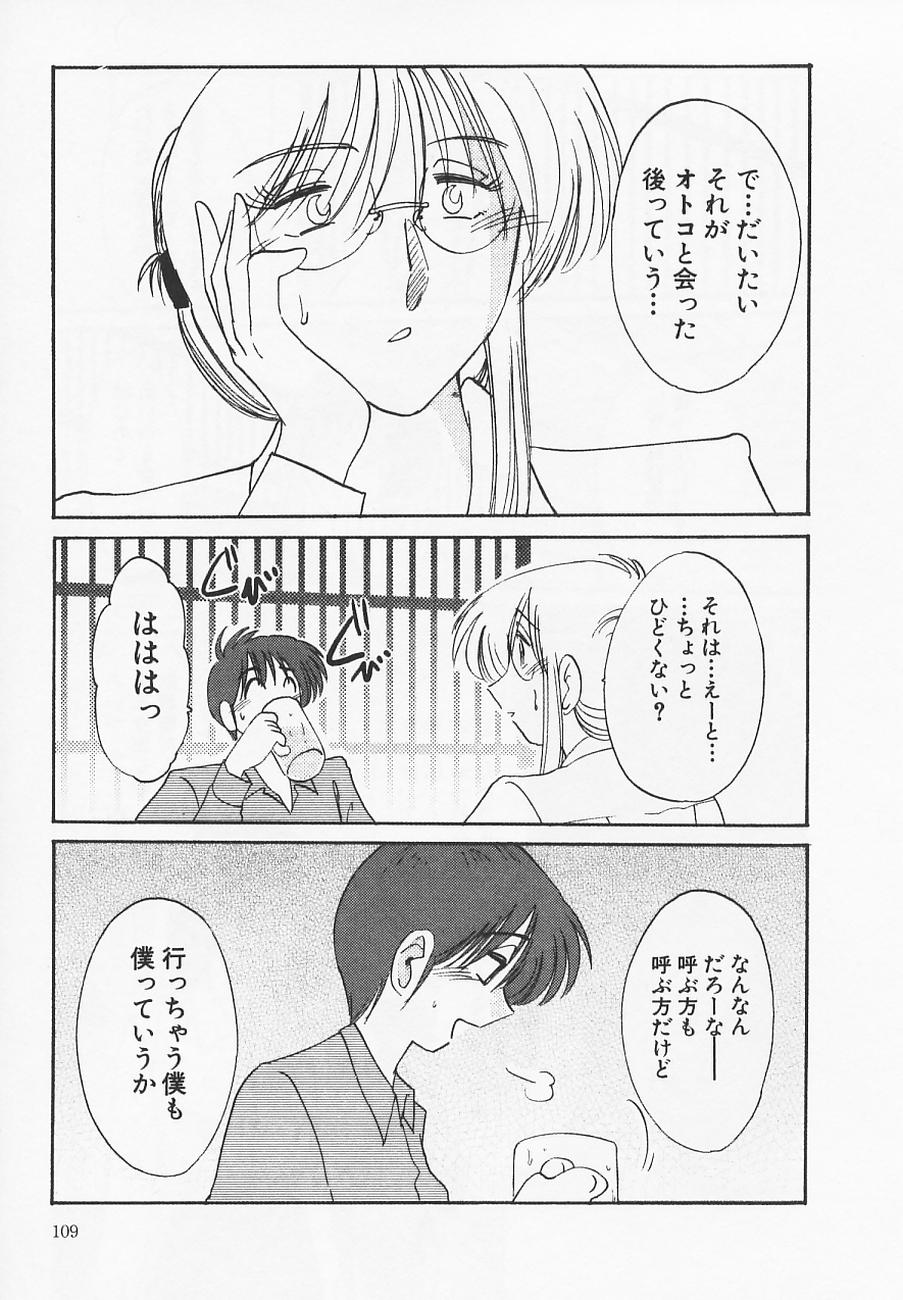 [艶々] 鷹月助教授の淫靡な日々 4