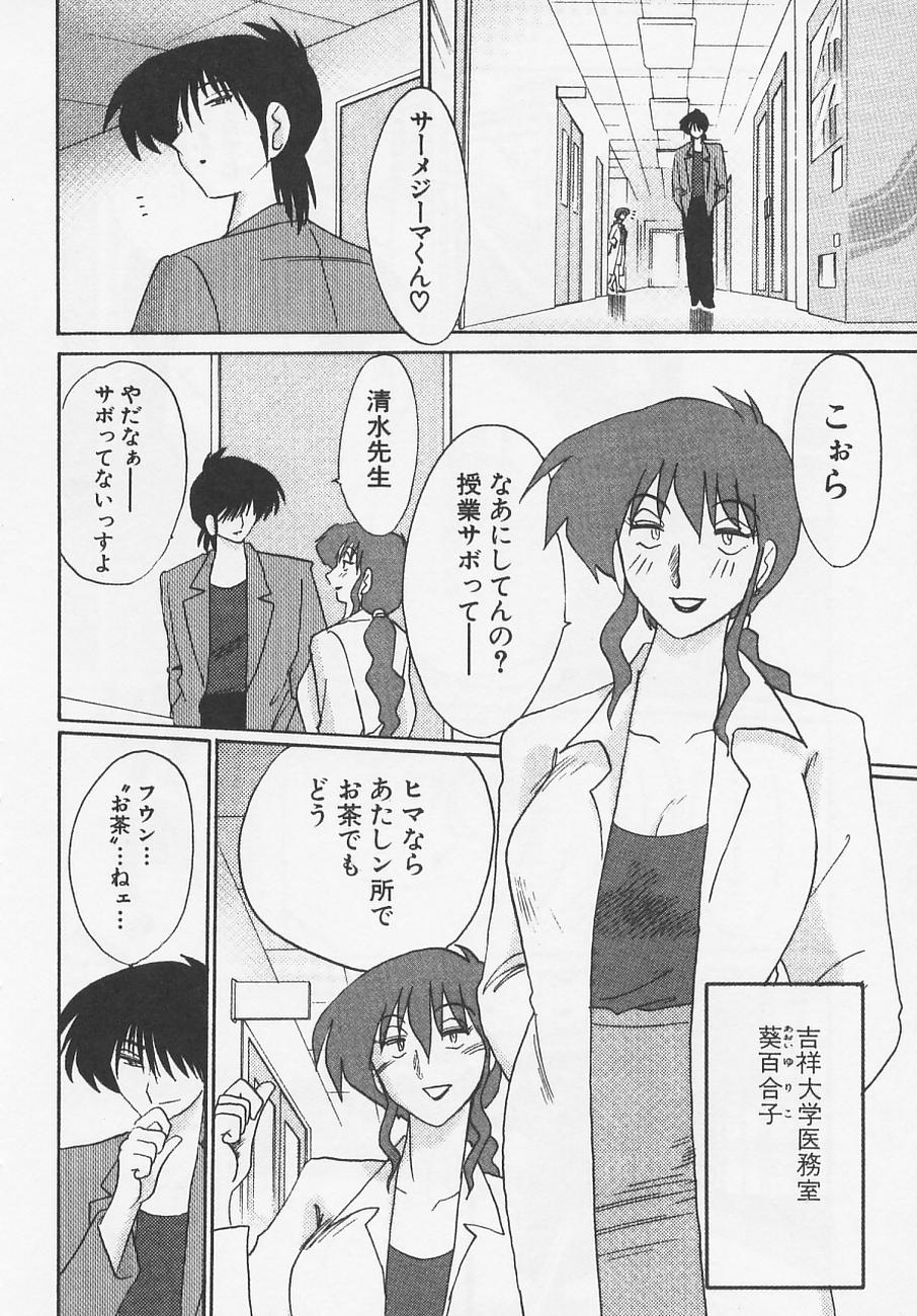 [艶々] 鷹月助教授の淫靡な日々 4