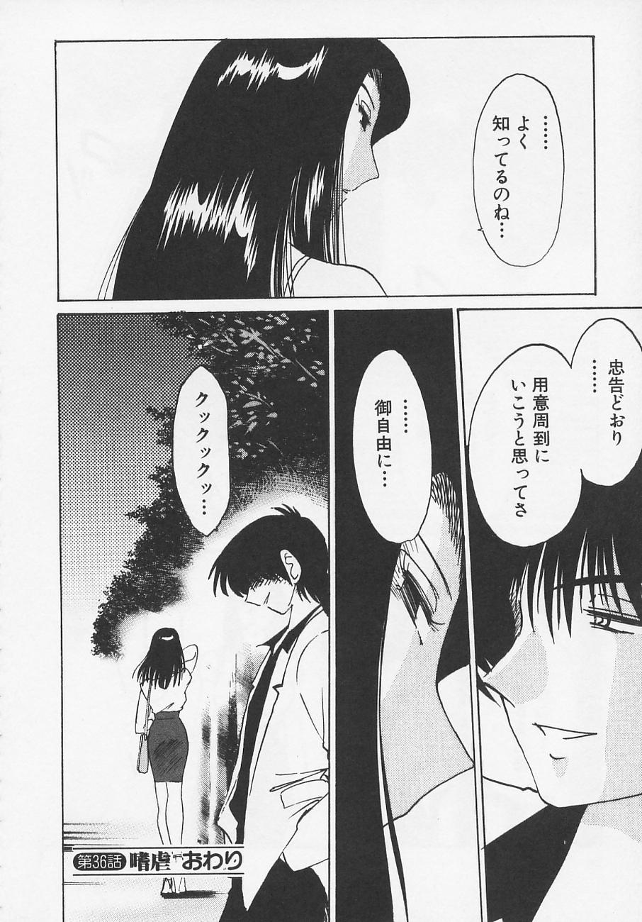 [艶々] 鷹月助教授の淫靡な日々 4