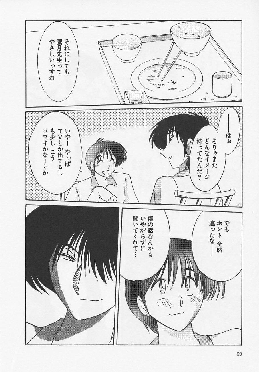 [艶々] 鷹月助教授の淫靡な日々 4