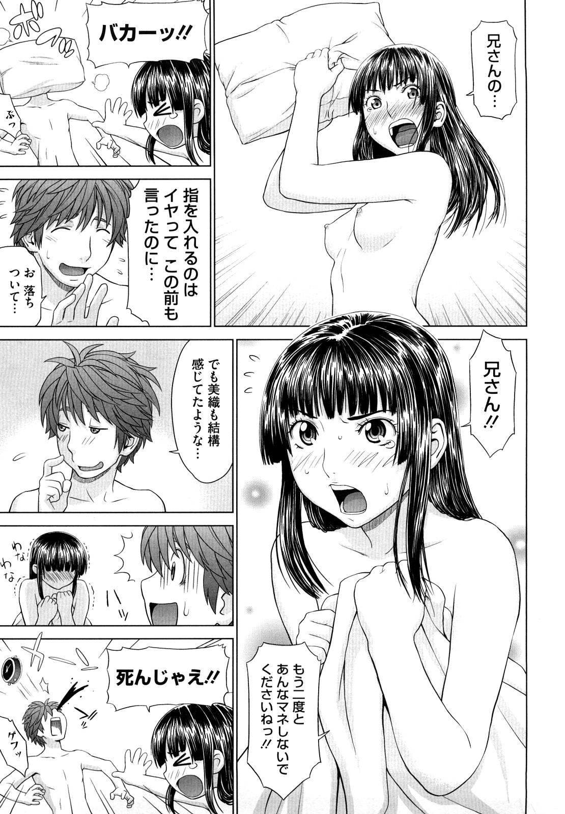 [槍衣七五三太] あいらぶ!
