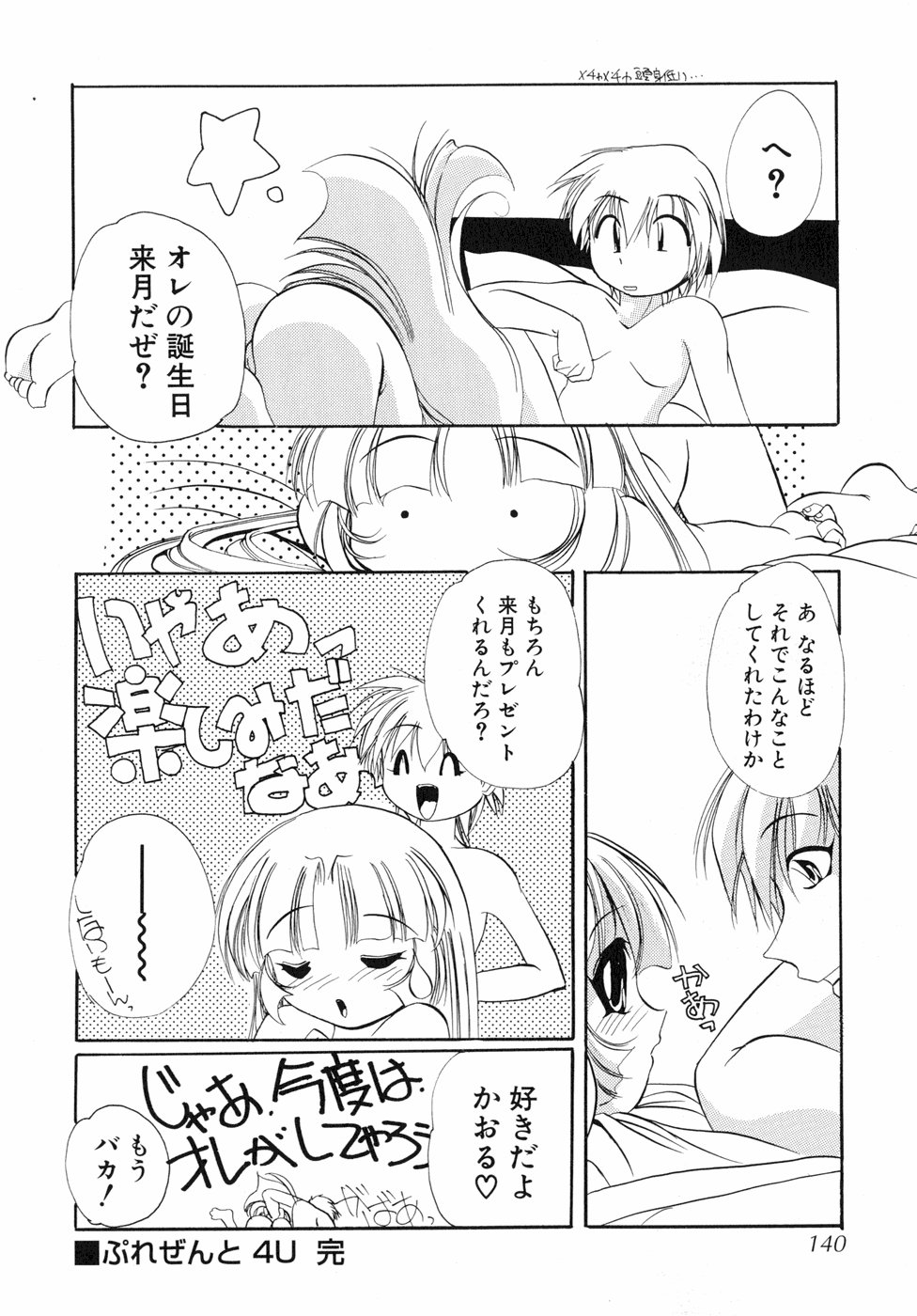 [李KPA] すもも☆しぇいく