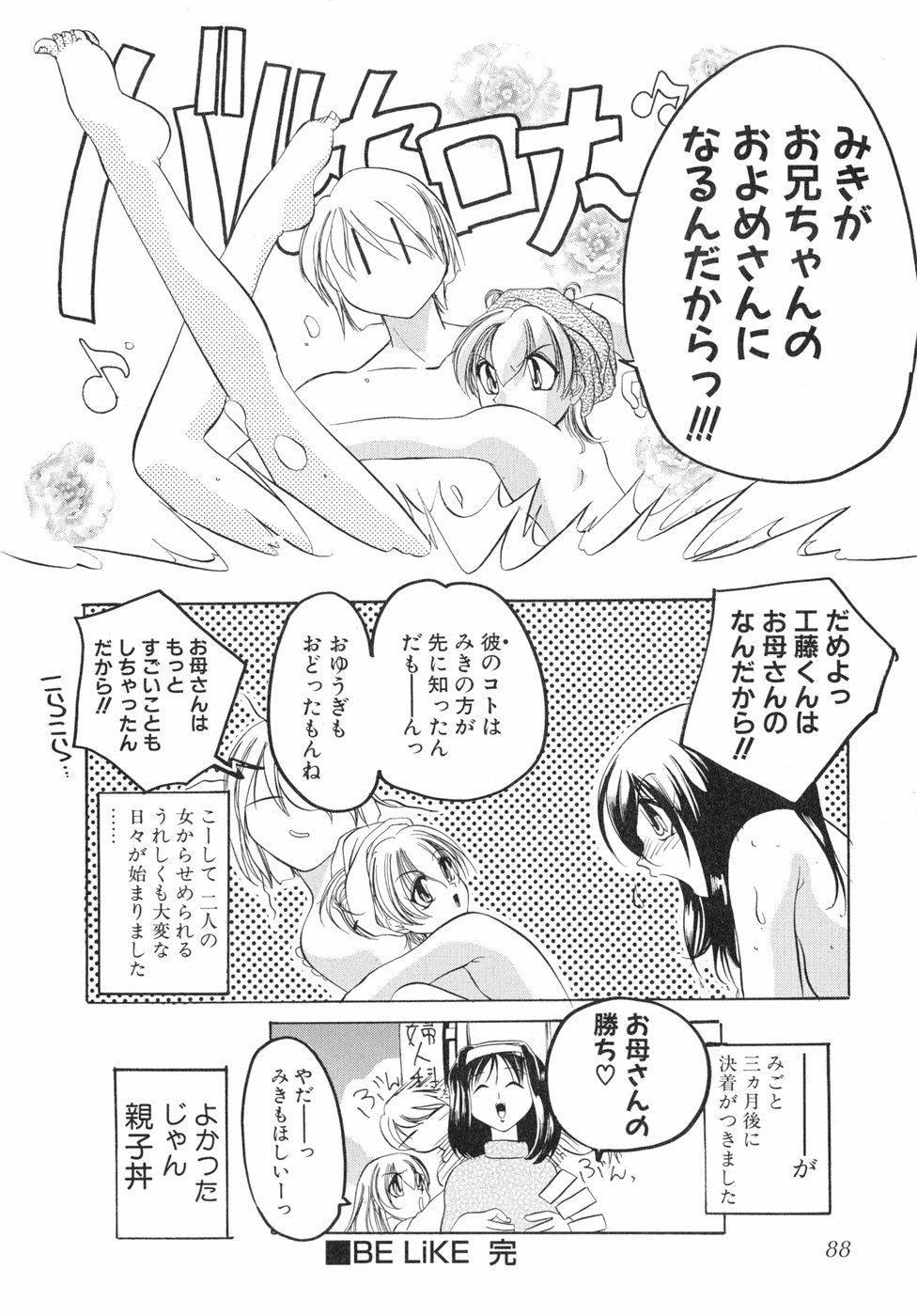 [李KPA] すもも☆しぇいく