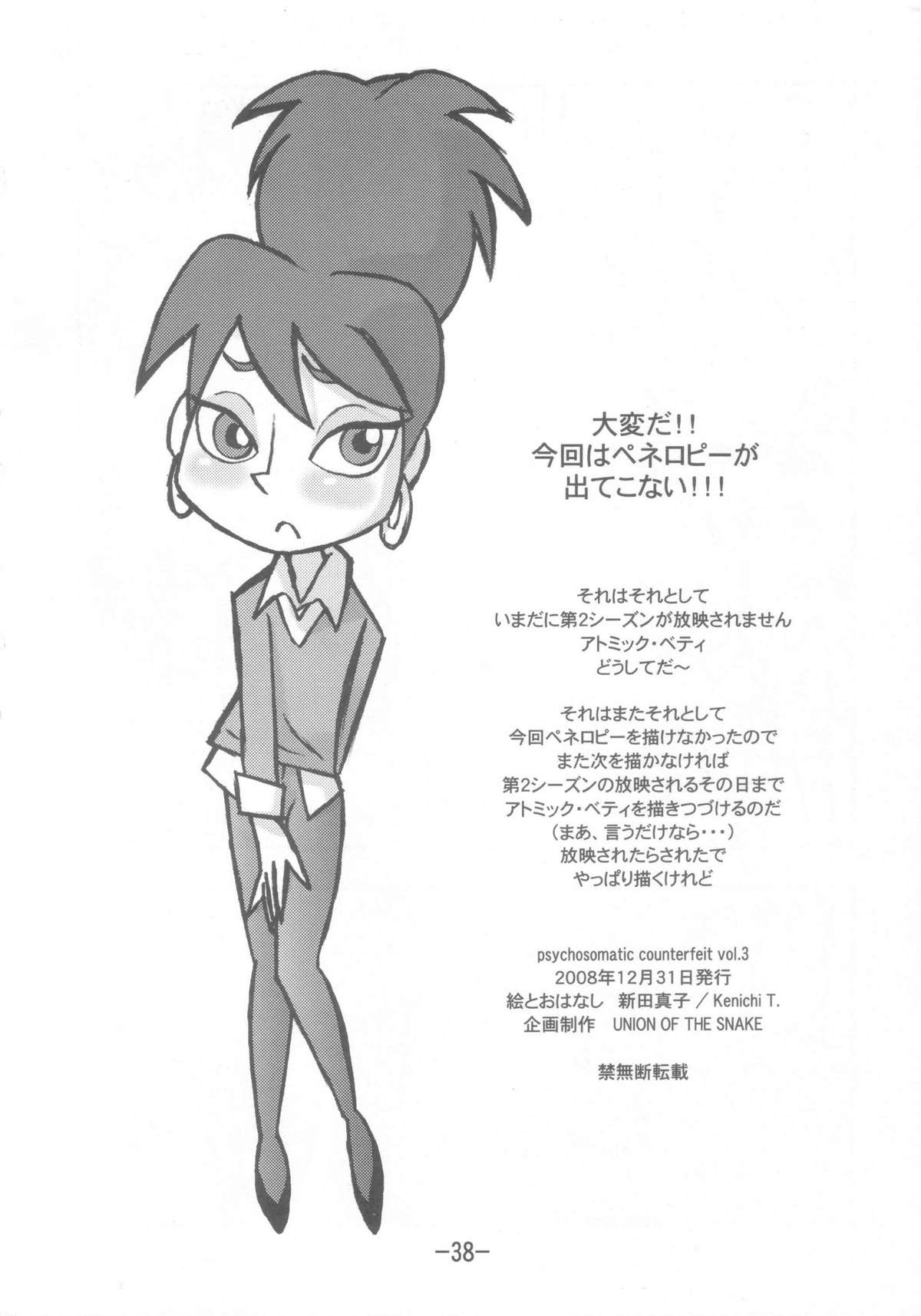 [UNION OF THE SNAKE (新田真子)] psychosomatic counterfeit vol.3 (アトミックベティ)