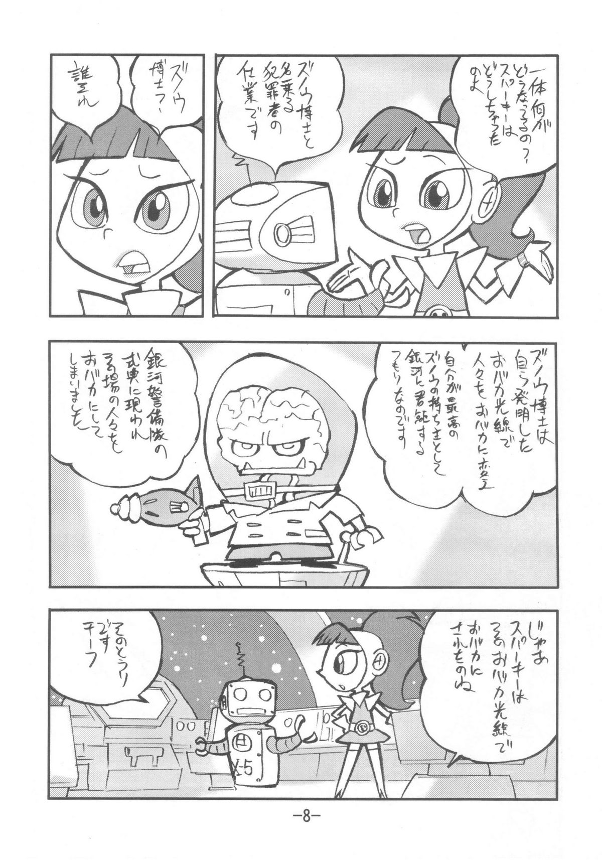 [UNION OF THE SNAKE (新田真子)] psychosomatic counterfeit vol.3 (アトミックベティ)