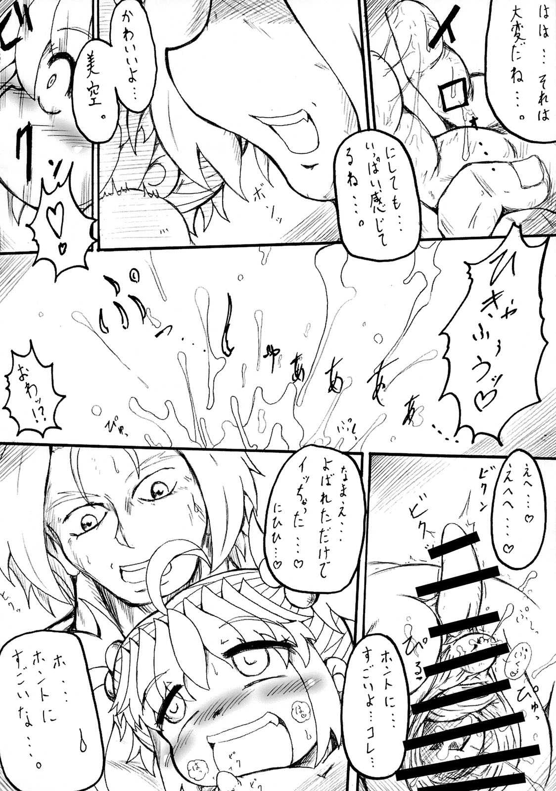 【ニャホヤ】みそらちゃん×てんと！ Xタシイ！ （C75）