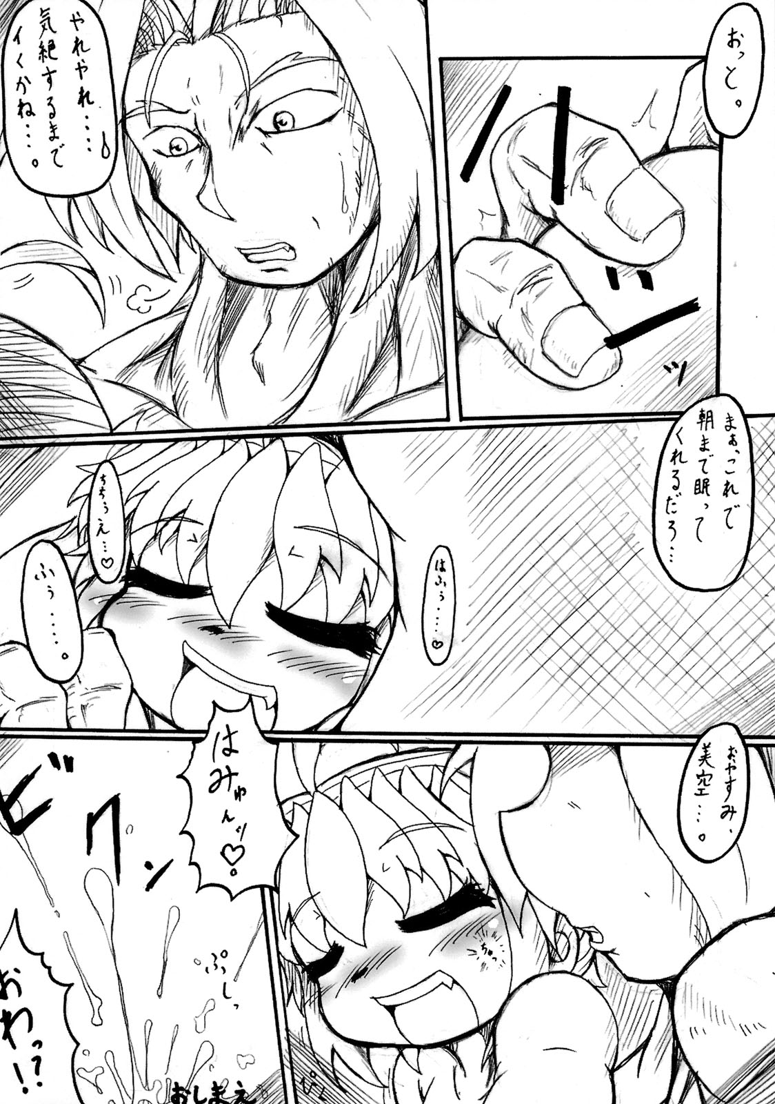 【ニャホヤ】みそらちゃん×てんと！ Xタシイ！ （C75）
