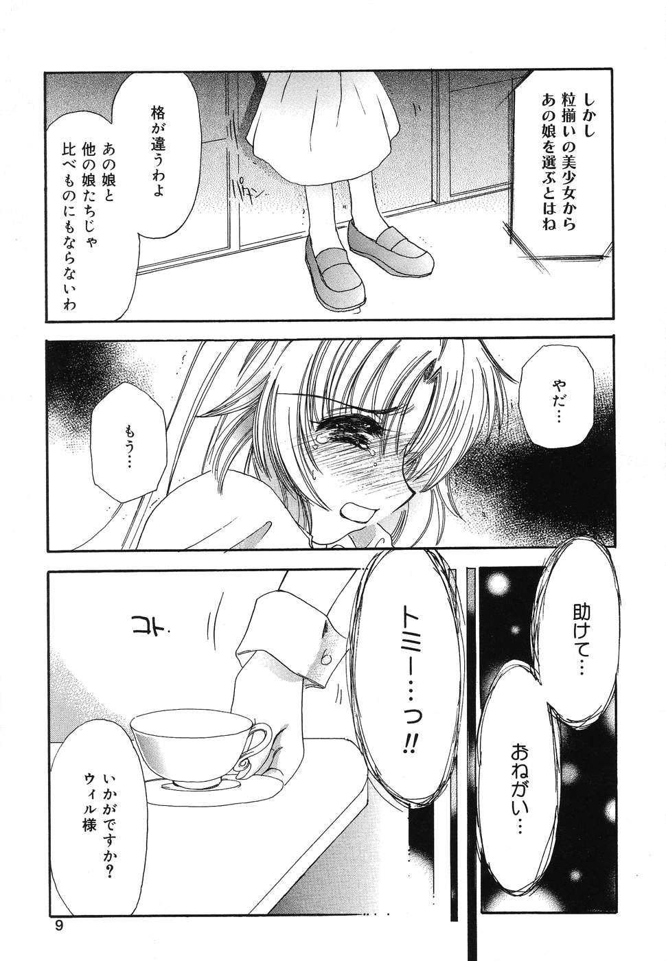 [アンソロジー] ぴゅあぷちっと Vol.2