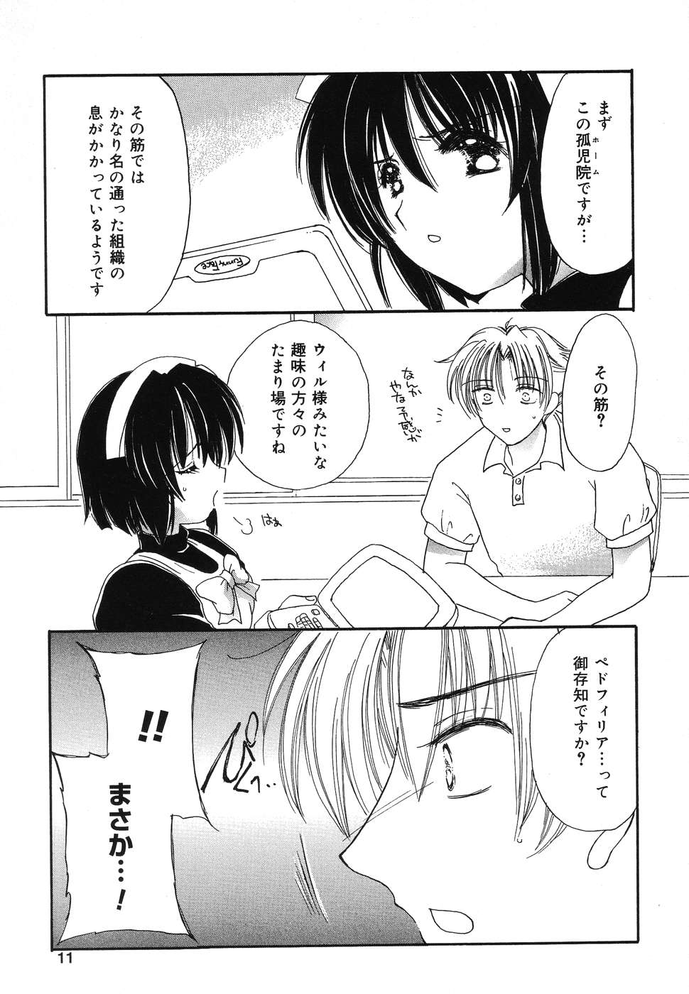 [アンソロジー] ぴゅあぷちっと Vol.2