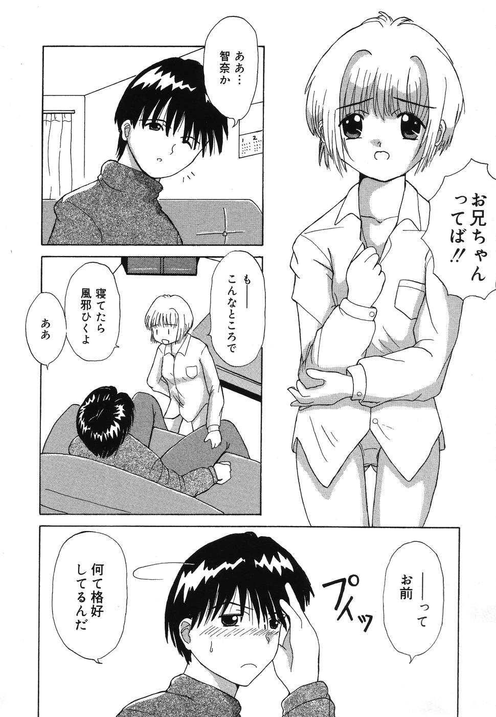 [アンソロジー] ぴゅあぷちっと Vol.2