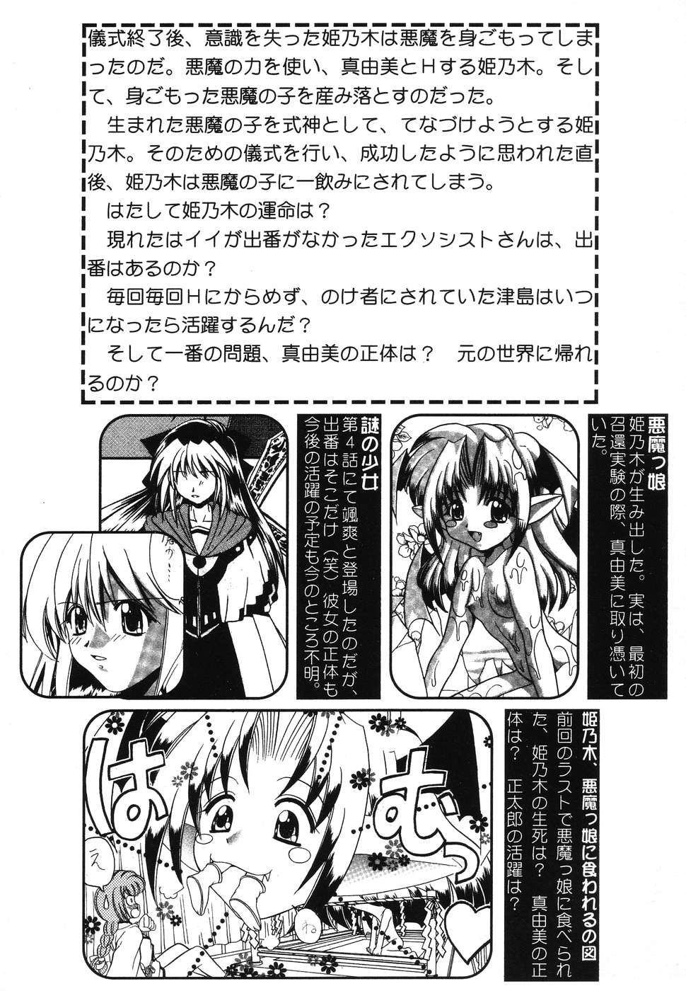 [アンソロジー] ぴゅあぷちっと Vol.2