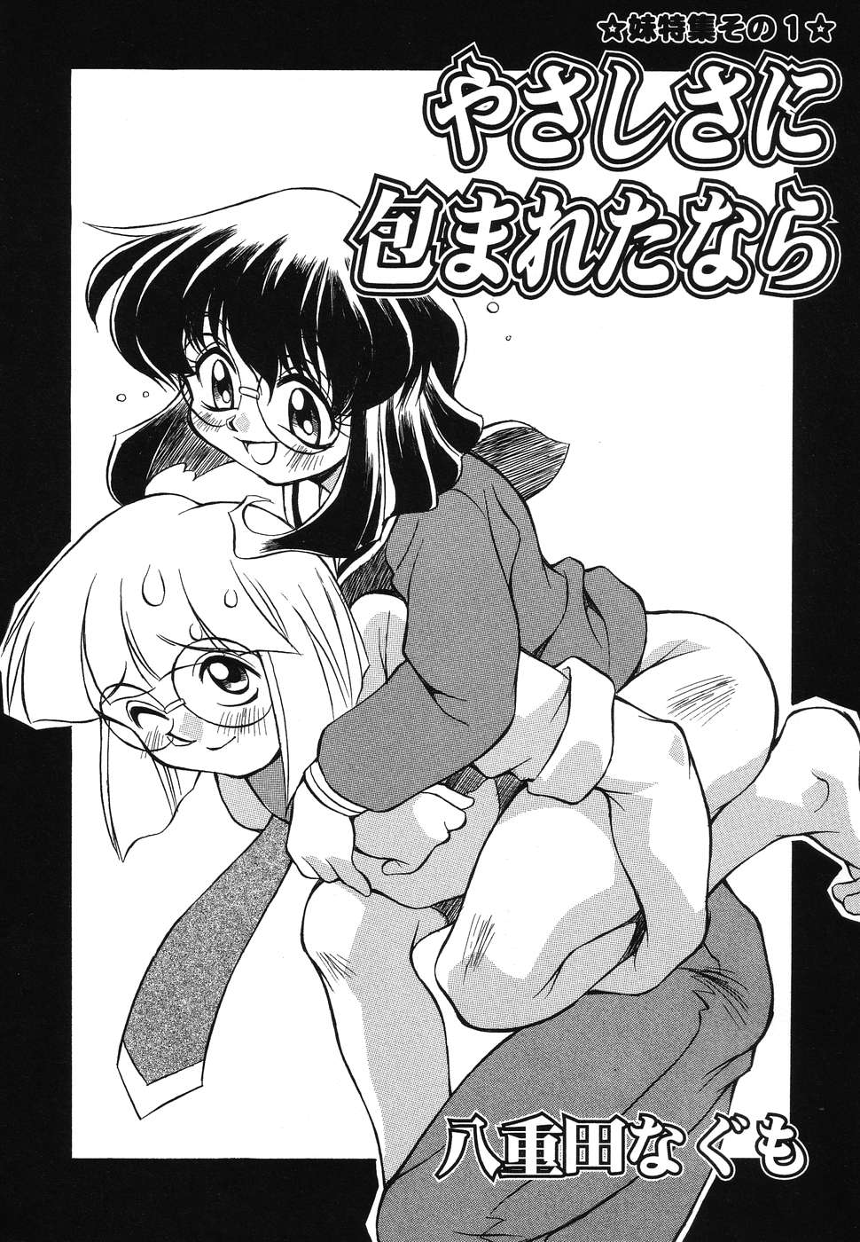 [アンソロジー] ぴゅあぷちっと Vol.2