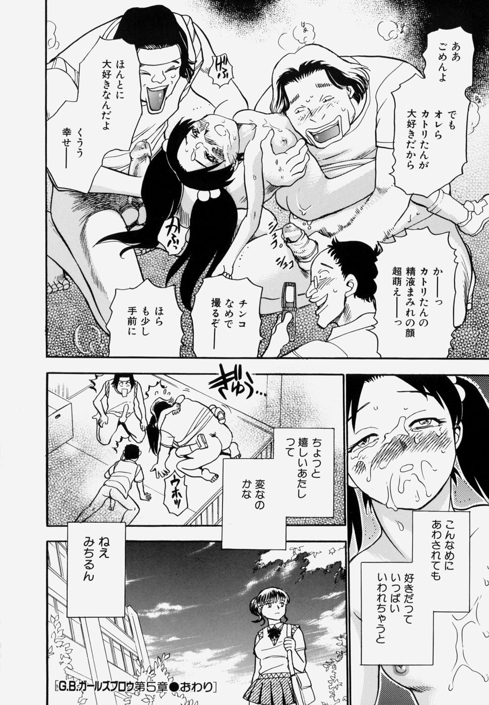 [ちば・ぢろう] G．B．ガールズブロウ vol.1