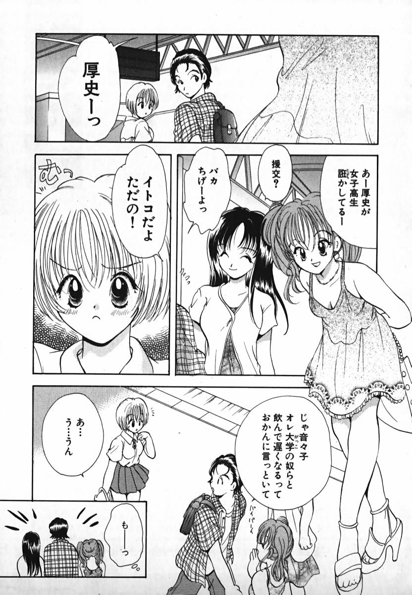 [後藤羽矢子] 恋するイトコ!