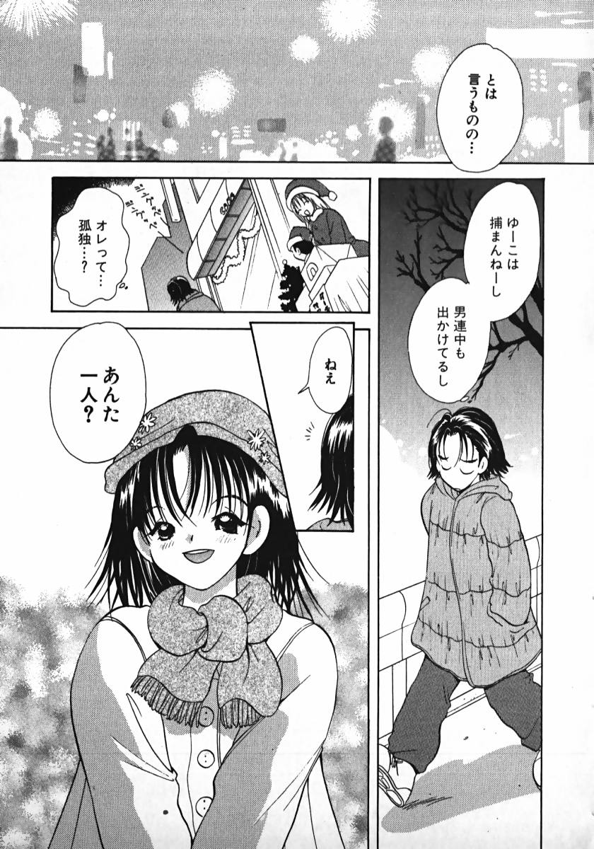[後藤羽矢子] 恋するイトコ!