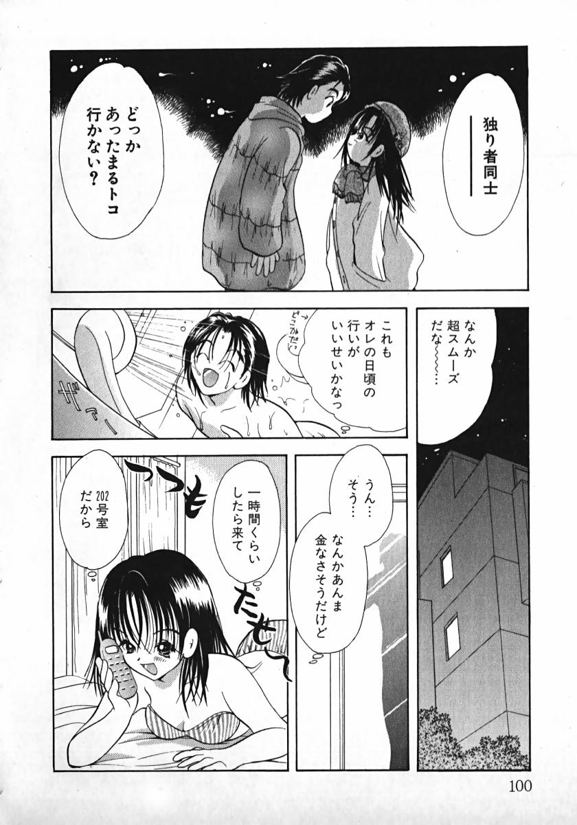 [後藤羽矢子] 恋するイトコ!