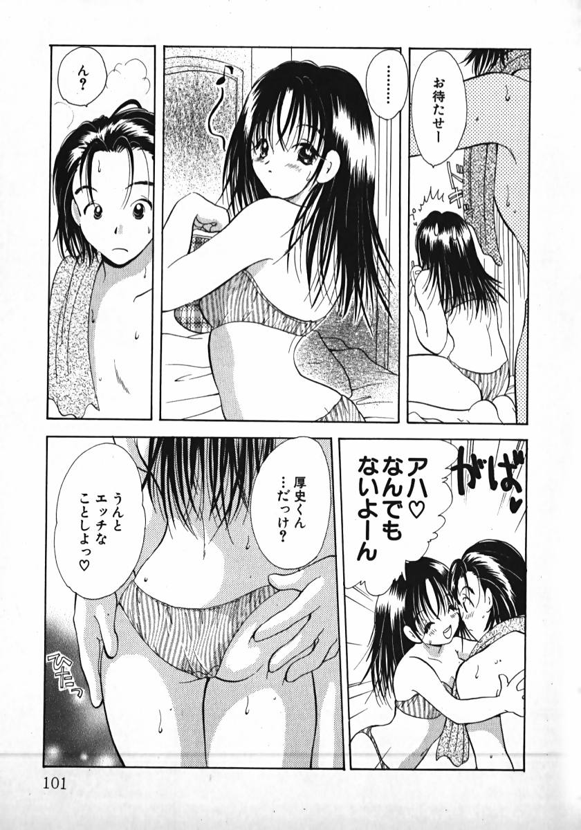 [後藤羽矢子] 恋するイトコ!