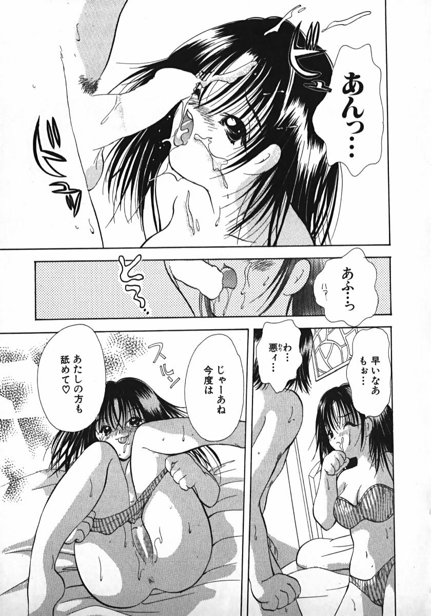 [後藤羽矢子] 恋するイトコ!