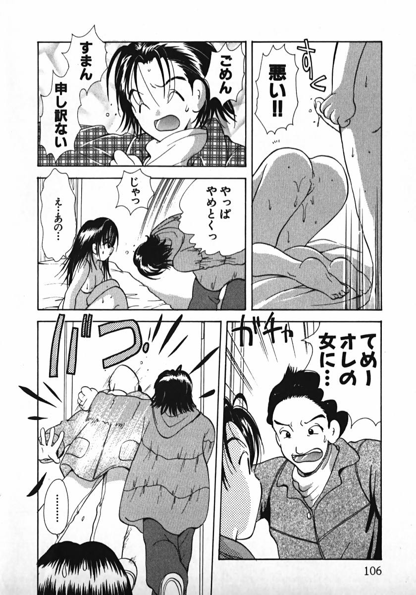 [後藤羽矢子] 恋するイトコ!
