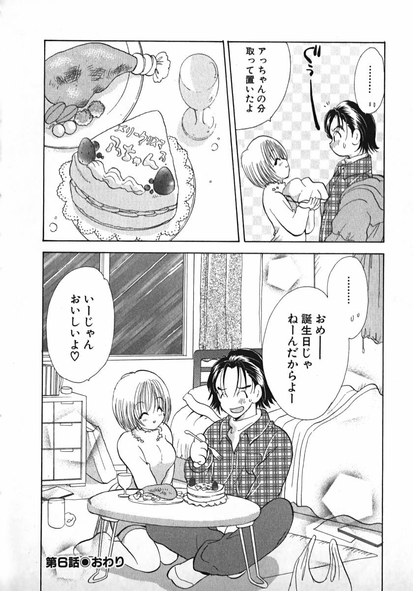 [後藤羽矢子] 恋するイトコ!