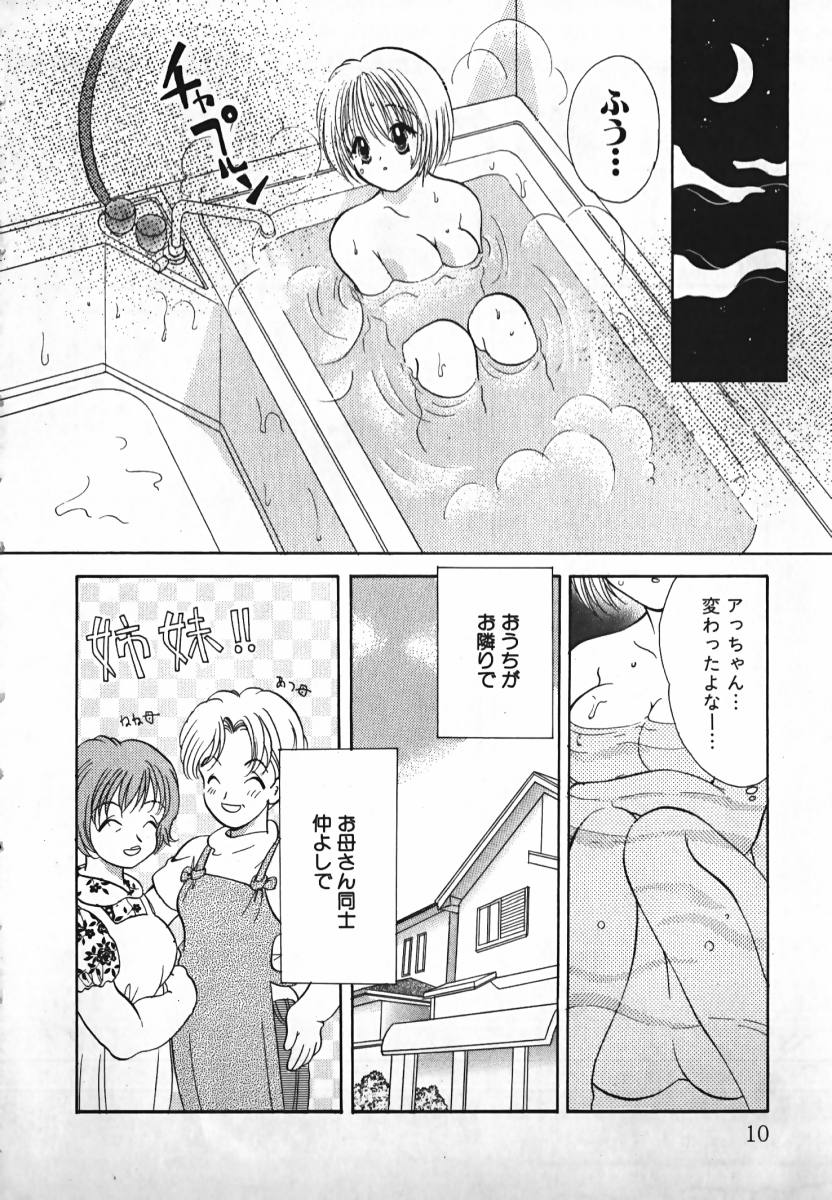 [後藤羽矢子] 恋するイトコ!