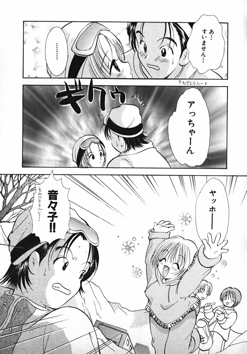 [後藤羽矢子] 恋するイトコ!
