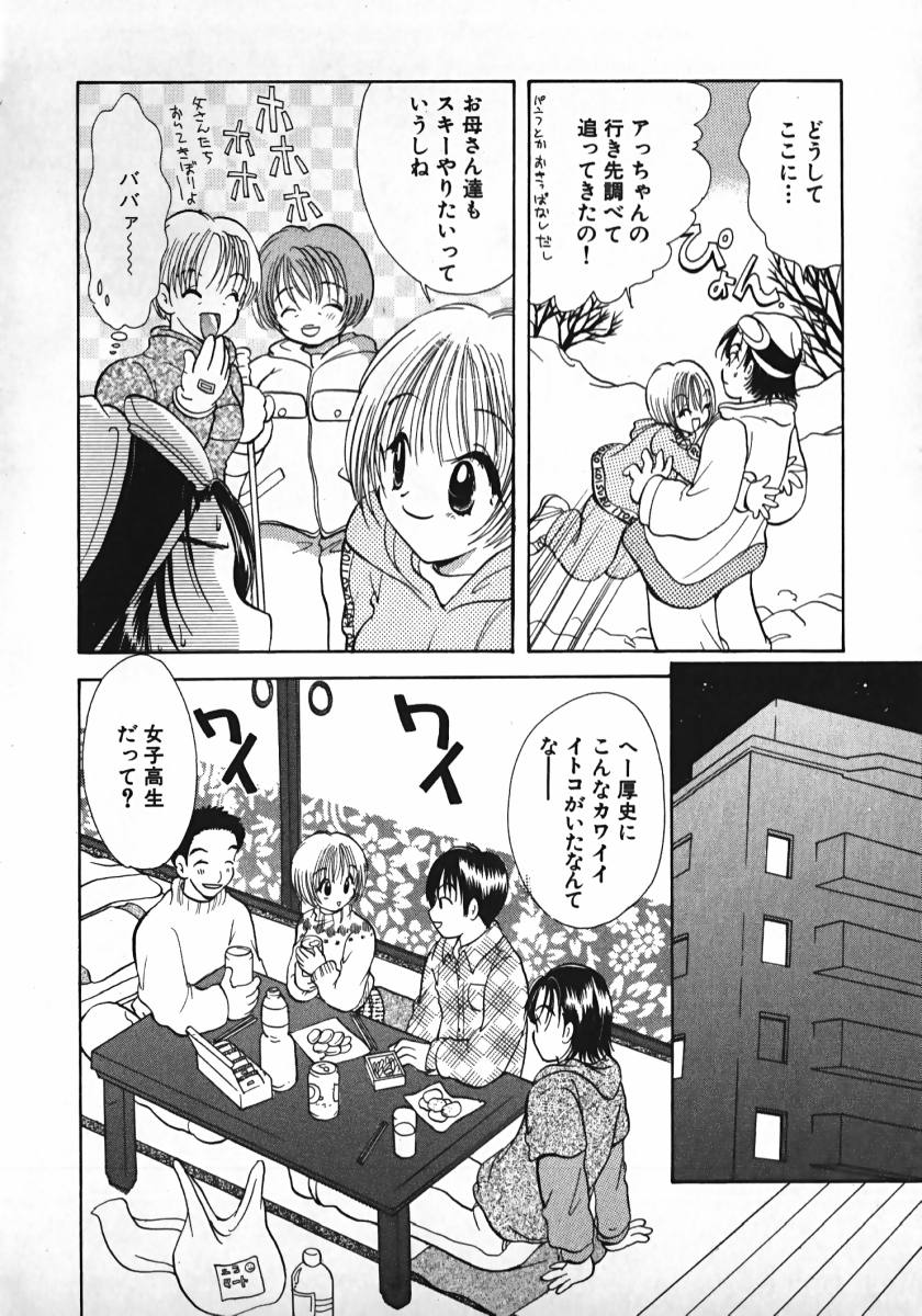 [後藤羽矢子] 恋するイトコ!