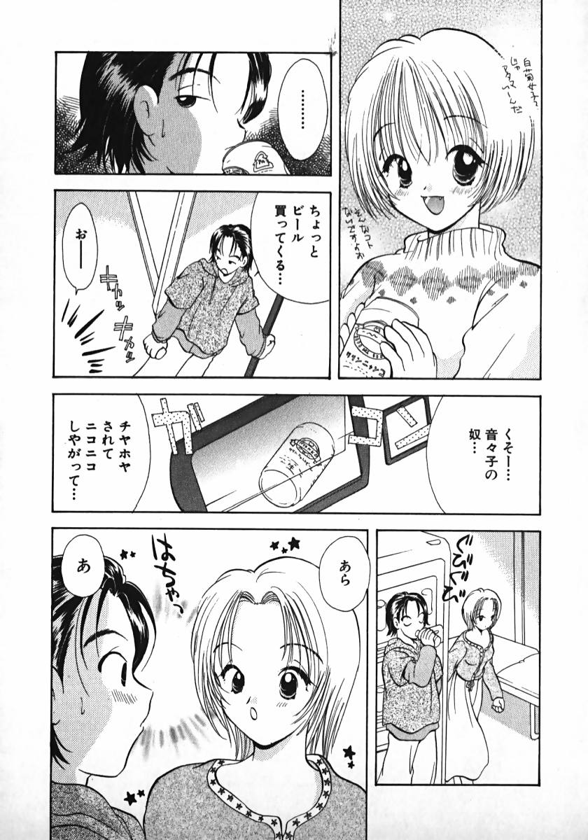 [後藤羽矢子] 恋するイトコ!
