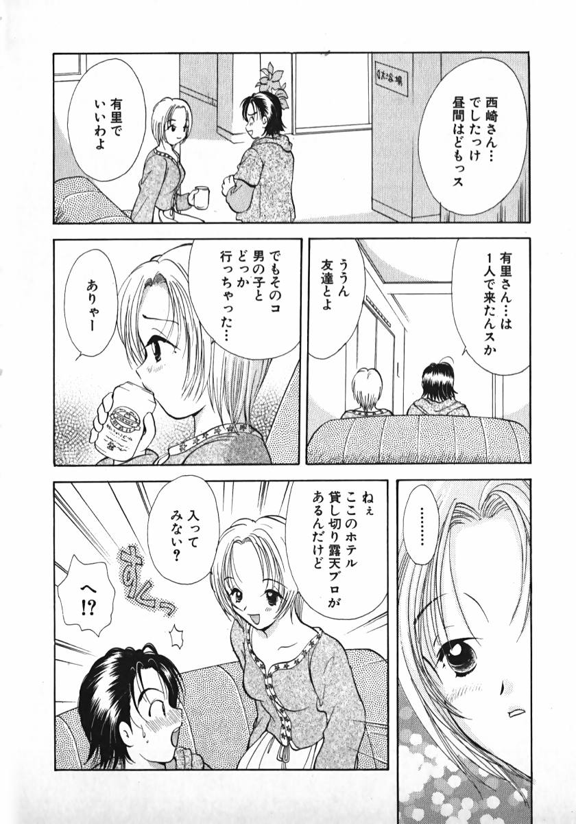[後藤羽矢子] 恋するイトコ!