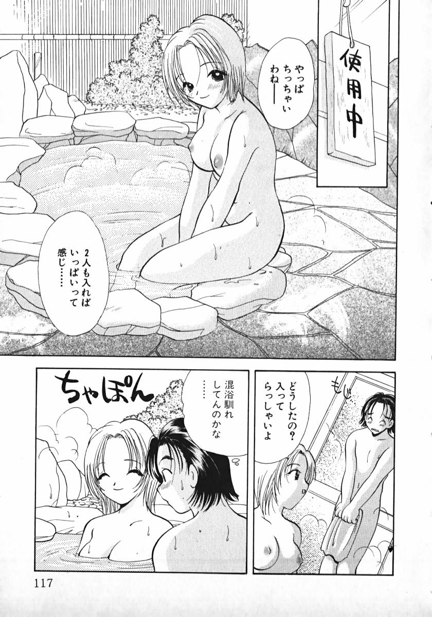 [後藤羽矢子] 恋するイトコ!