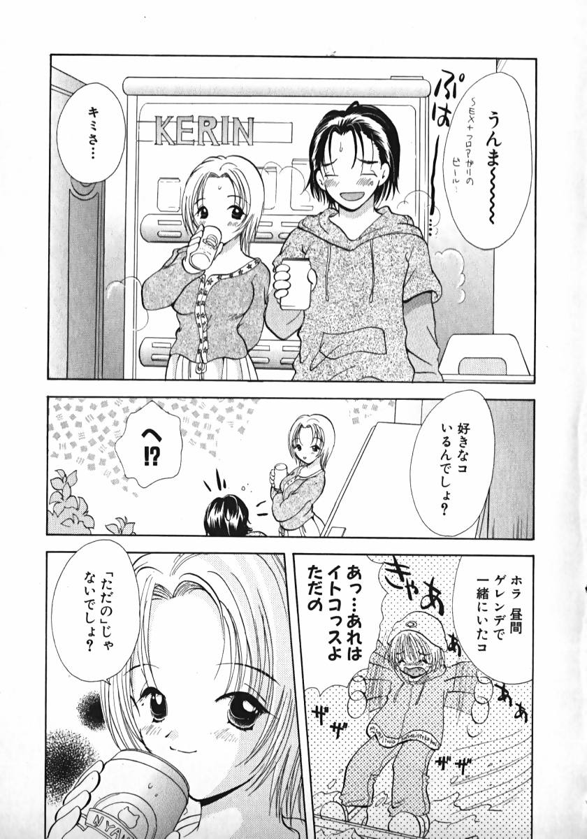 [後藤羽矢子] 恋するイトコ!