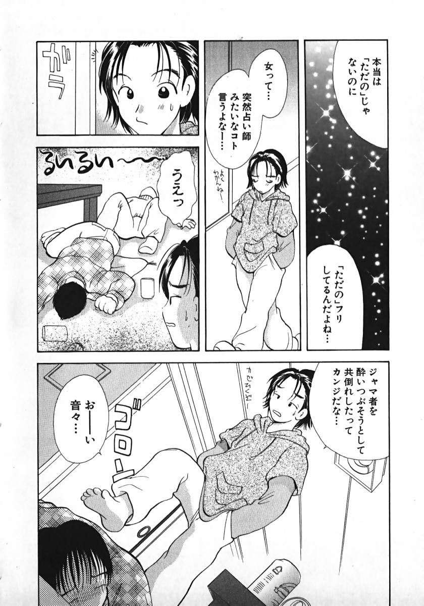 [後藤羽矢子] 恋するイトコ!