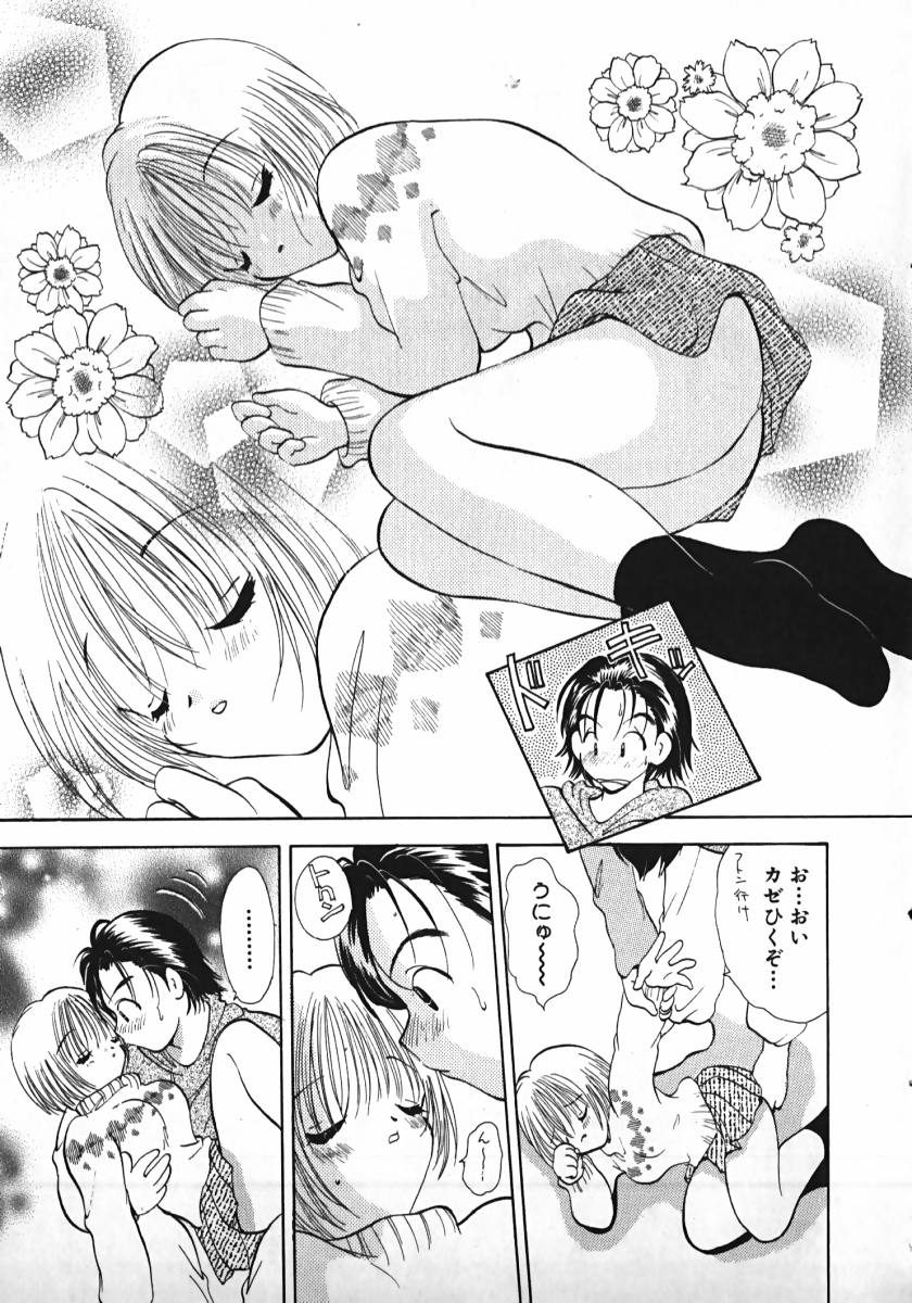 [後藤羽矢子] 恋するイトコ!