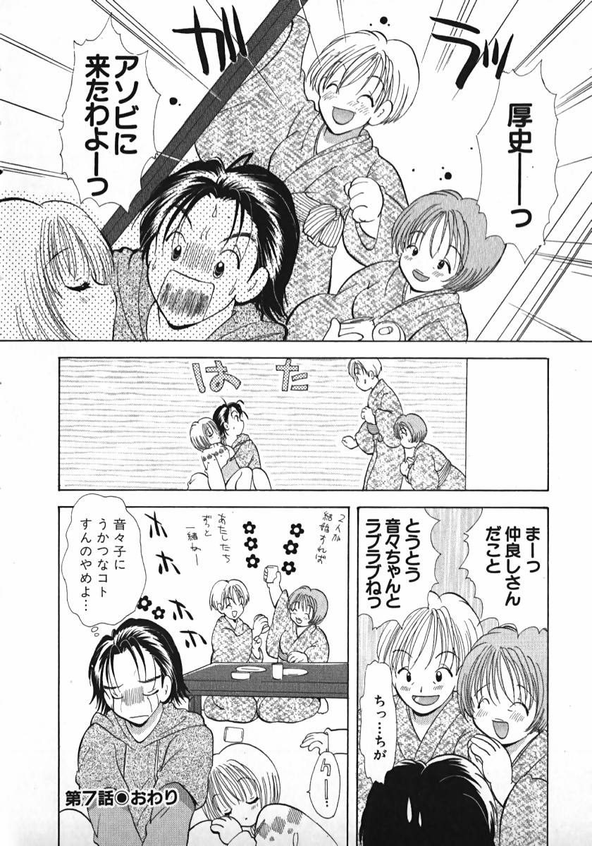 [後藤羽矢子] 恋するイトコ!