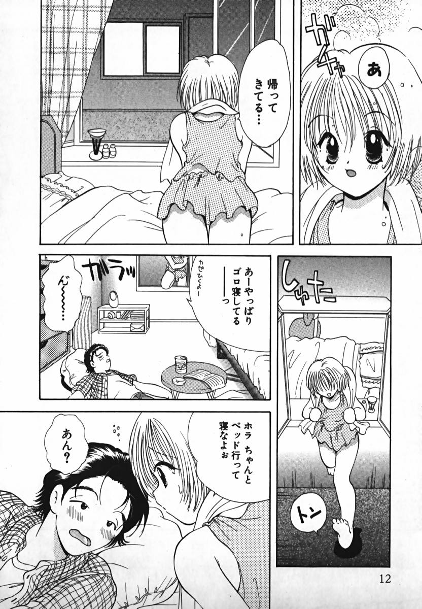 [後藤羽矢子] 恋するイトコ!