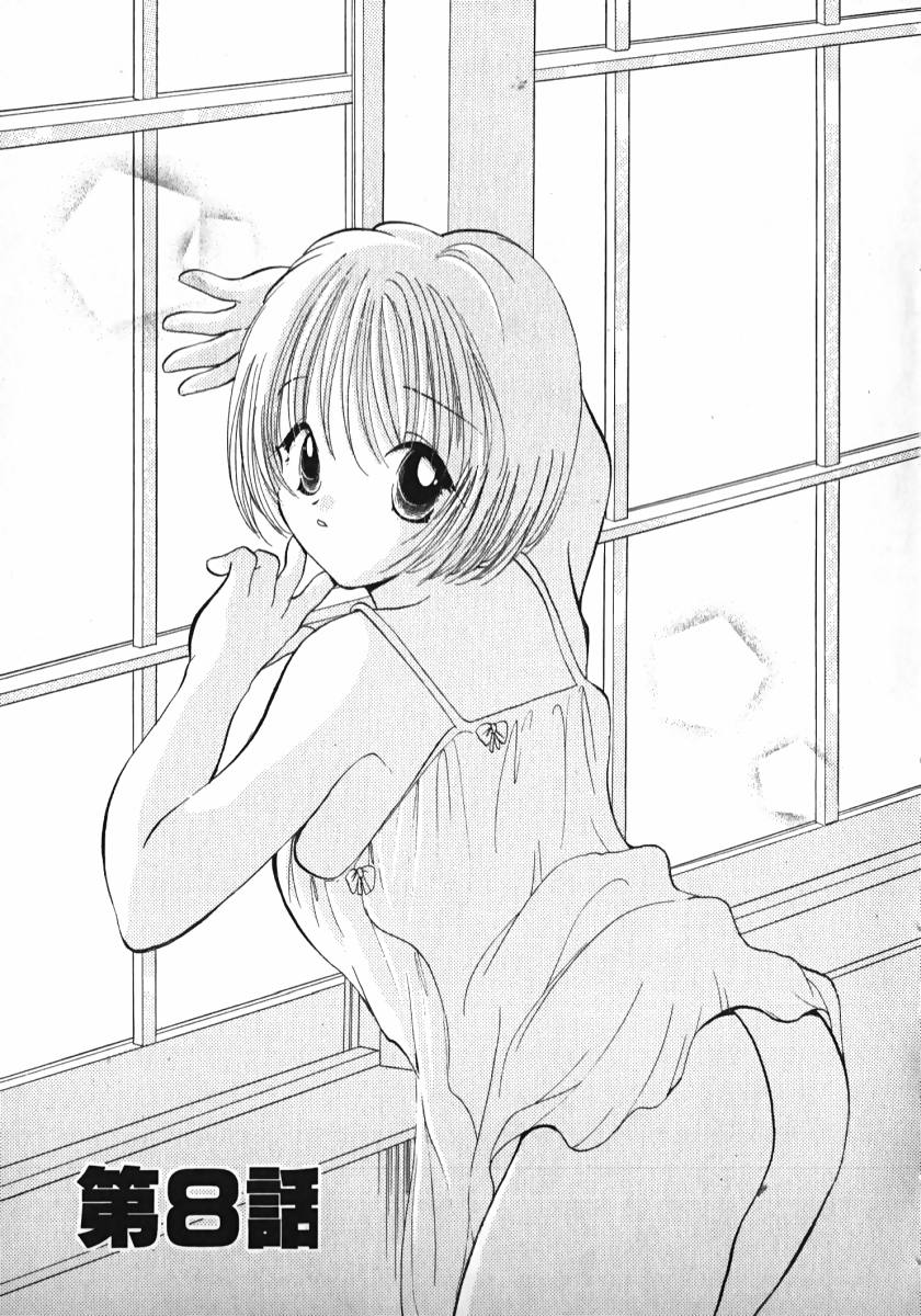 [後藤羽矢子] 恋するイトコ!