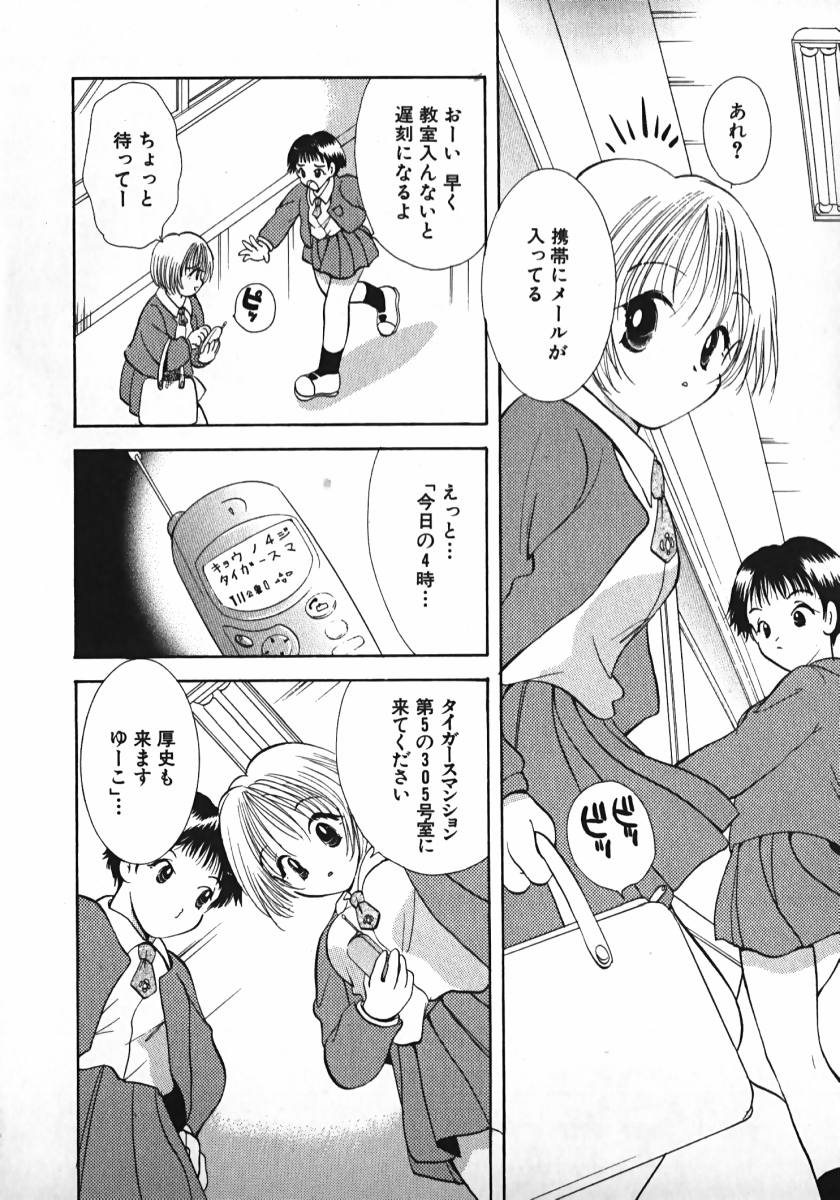 [後藤羽矢子] 恋するイトコ!