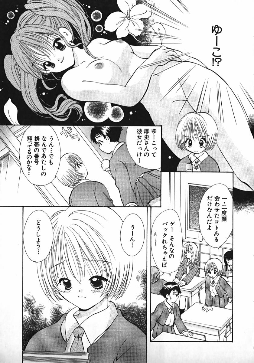 [後藤羽矢子] 恋するイトコ!